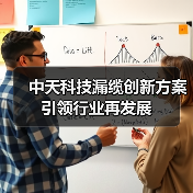 中天科技漏缆创新方案引领行业再发展（图4）