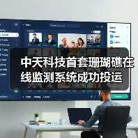 中天科技首套珊瑚礁在线监测系统成功投运（图2）