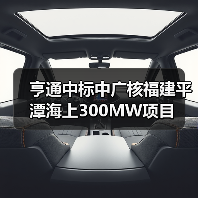 亨通中标中广核福建平潭海上300MW项目（图2）