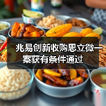 兆易创新收购思立微一案获有条件通过（图3）