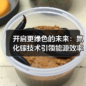 开启更绿色的未来：氮化镓技术引领能源效率革命（图2）