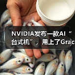 NVIDIA发布一款AI“台式机”，用上了Grace Blackwell超级芯片...