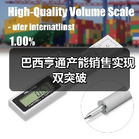 巴西亨通产能销售实现双突破（图3）