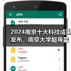 2024南京十大科技成果发布，南京大学超导量子芯片相关技术入选（图2）
