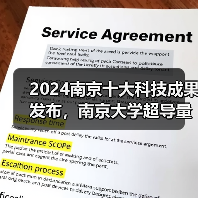 2024南京十大科技成果发布，南京大学超导量子芯片相关技术入选（图3）
