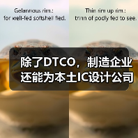 除了DTCO，制造企业还能为本土IC设计公司做些什么？