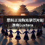 思科正洽购光学芯片制造商Luxtera（图2）