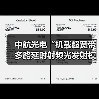 中航光电“机载超宽带多路延时射频光发射模块” 通过鉴定（图4）