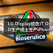LG Display欲在IT OLED生产线上生产iPhone OLED，但需苹果点头（图3）
