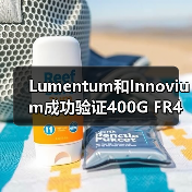 Lumentum和Innovium成功验证400G FR4光模块和TERALYNX芯片互操作性（图4）