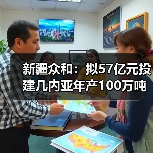 新疆众和：拟57亿元投建几内亚年产100万吨氧化铝项目（图2）