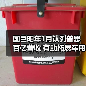 国巨明年1月认列普思百亿营收 有助拓展车用、工业产品领域（图3）
